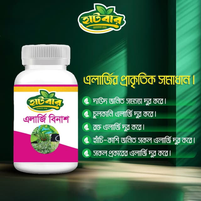 Allergy Binas