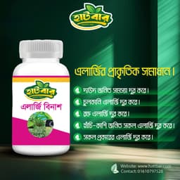 Allergy Binas