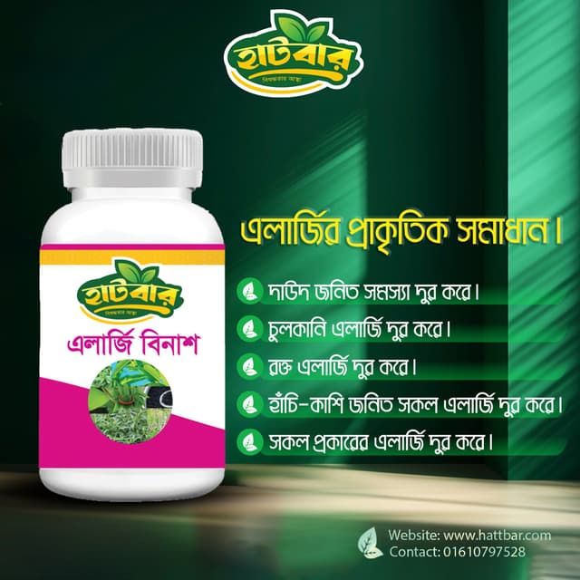 Allergy Binas